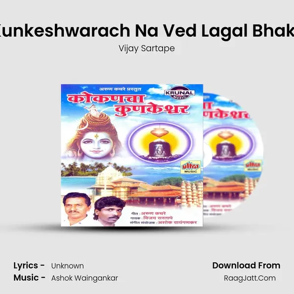 Ya Kunkeshwarach Na Ved Lagal Bhaktala MP3 Song by Vijay Sartape Cover