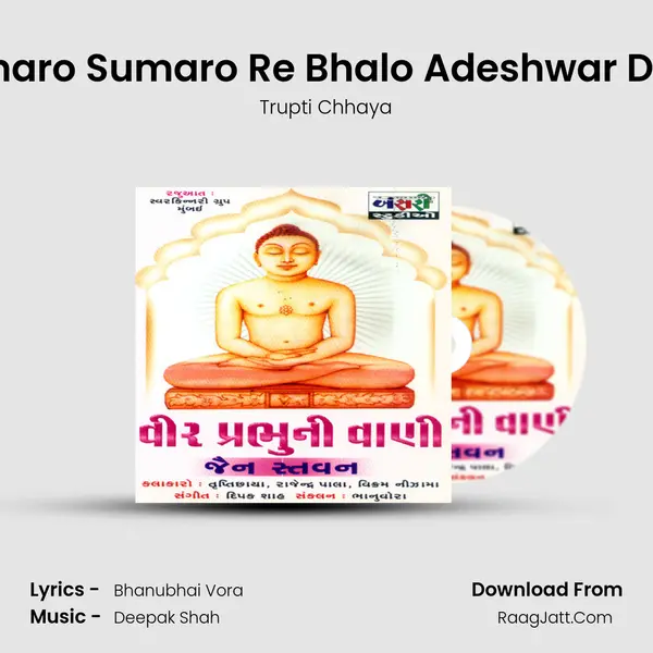 Sumaro Sumaro Re Bhalo Adeshwar Dado MP3 Song by Trupti Chhaya Cover