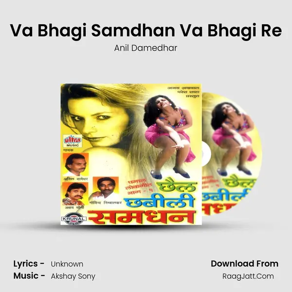 Va Bhagi Samdhan Va Bhagi Re MP3 Song by Anil Damedhar Cover