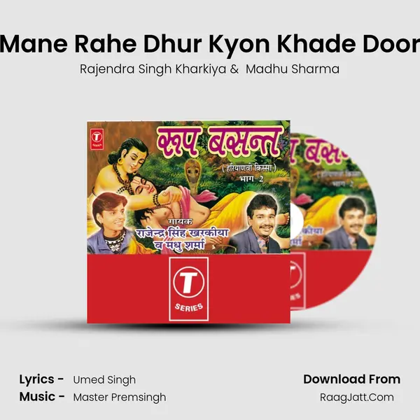 Mane Rahe Dhur Kyon Khade Door MP3 Song by Rajendra Singh Kharkiya Cover