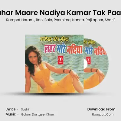 Lahar Maare Nadiya Kamar Tak Paani MP3 Song by Rampat Harami Cover