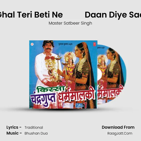 Raji Ho Ke Ghal Teri Beti Ne           Daan Diye Saas Sasur Ne MP3 Song by Master Satbeer Singh Cover