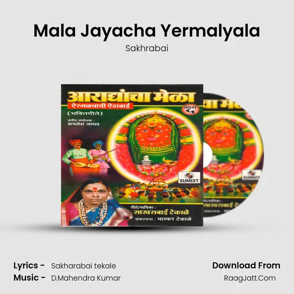 Mala Jayacha Yermalyala MP3 Song by Sakhrabai Cover
