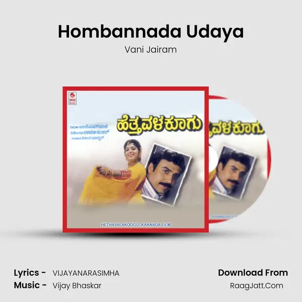 Hombannada Udaya MP3 Song by Vani Jairam Cover