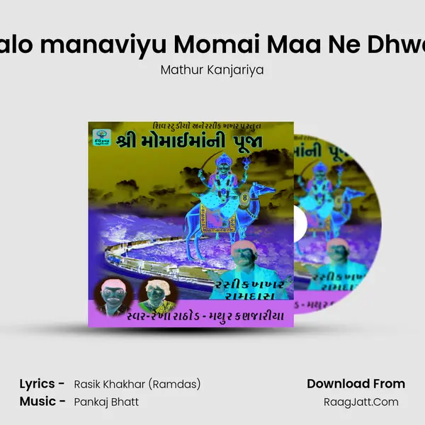 Halo manaviyu Momai Maa Ne Dhwar MP3 Song by Mathur Kanjariya Cover