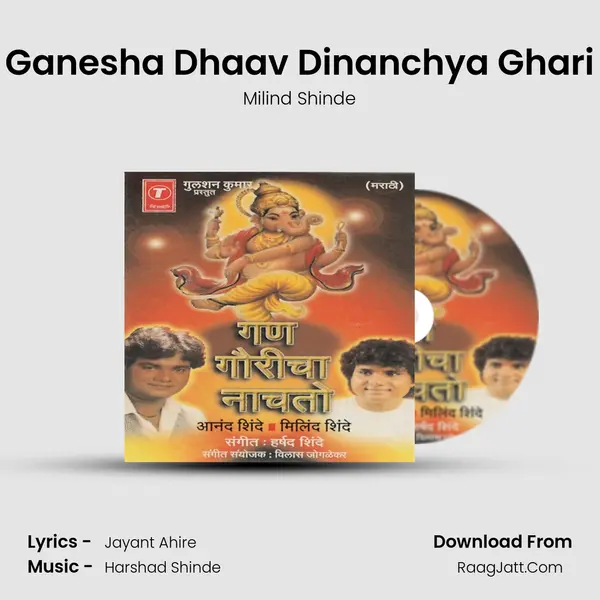Ganesha Dhaav Dinanchya Ghari MP3 Song by Milind Shinde Cover