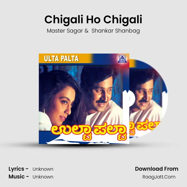 Chigali Ho Chigali MP3 Song by Master Sagar Cover