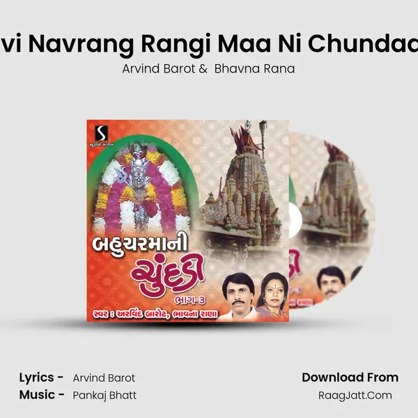 Evi Navrang Rangi Maa Ni Chundadi MP3 Song by Arvind Barot Cover