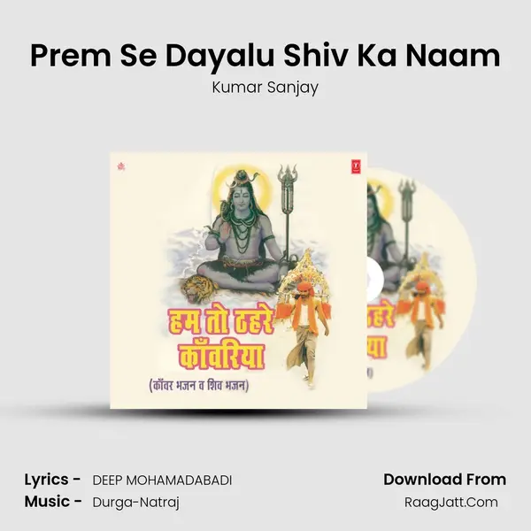 Prem Se Dayalu Shiv Ka Naam MP3 Song by Kumar Sanjay Cover