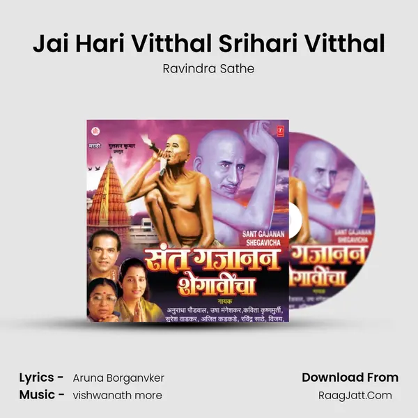Jai Hari Vitthal Srihari Vitthal MP3 Song by Ravindra Sathe Cover