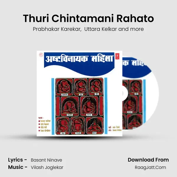 Thuri Chintamani Rahato MP3 Song by Prabhakar Karekar Cover