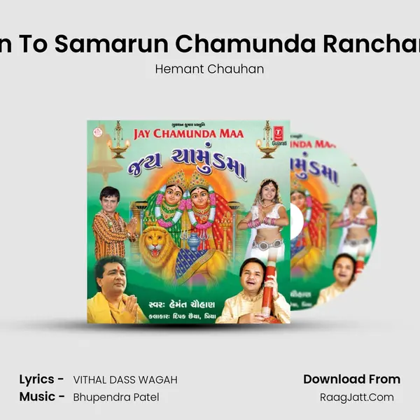 Hun To Samarun Chamunda Ranchandi MP3 Song by Hemant Chauhan Cover