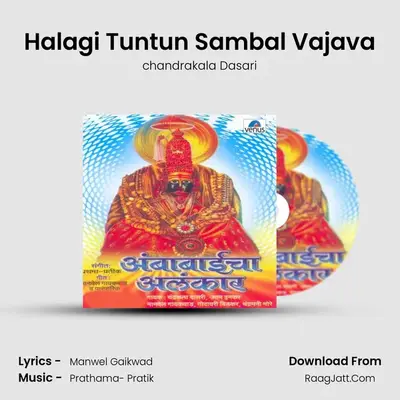 Halagi Tuntun Sambal Vajava MP3 Song by chandrakala Dasari Cover