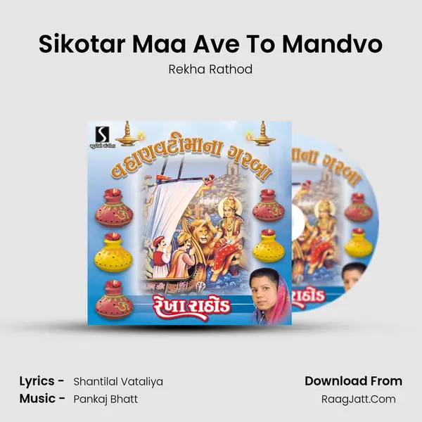 Sikotar Maa Ave To Mandvo MP3 Song by Rekha Rathod Cover