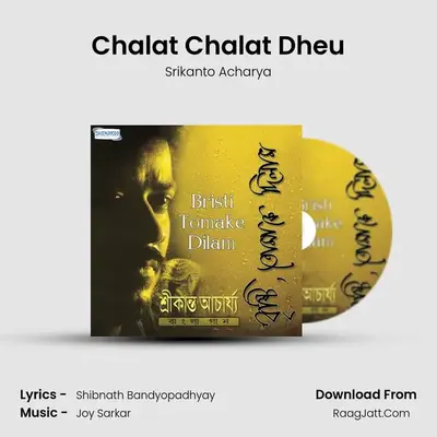 Chalat Chalat Dheu MP3 Song by Srikanto Acharya Cover