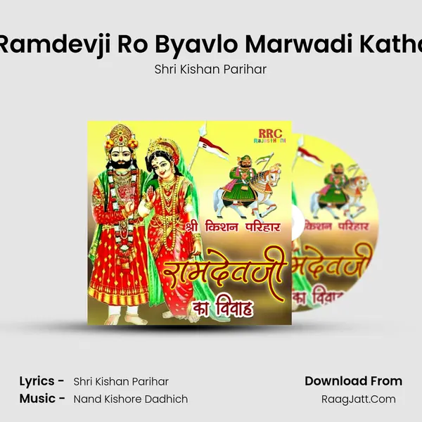 Baba Ramdevji Ro Byavlo Marwadi Katha, Pt. 4 mp3 song
