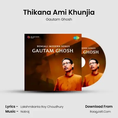 Thikana Ami Khunjia MP3 Song by Gautam Ghosh Cover