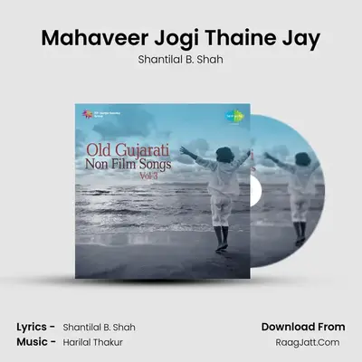 Mahaveer Jogi Thaine Jay mp3 song