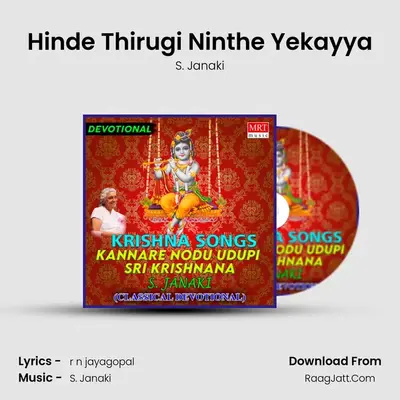 Hinde Thirugi Ninthe Yekayya MP3 Song by S. Janaki Cover