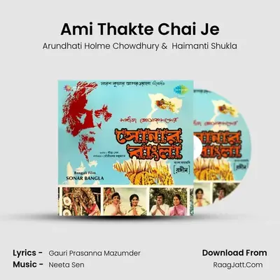 Ami Thakte Chai Je MP3 Song by Arundhati Holme Chowdhury Cover