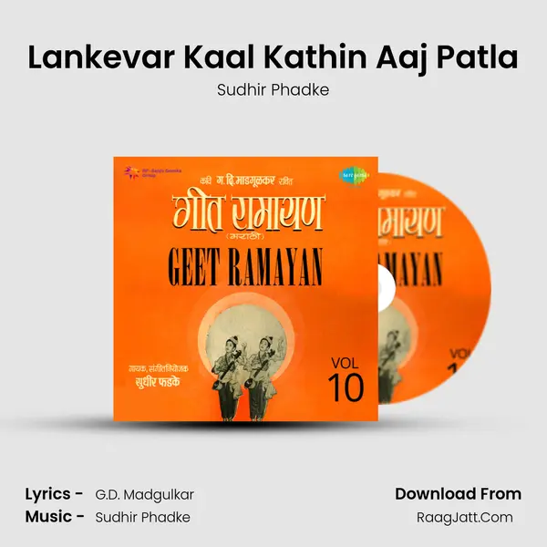Lankevar Kaal Kathin Aaj Patla MP3 Song by Sudhir Phadke Cover
