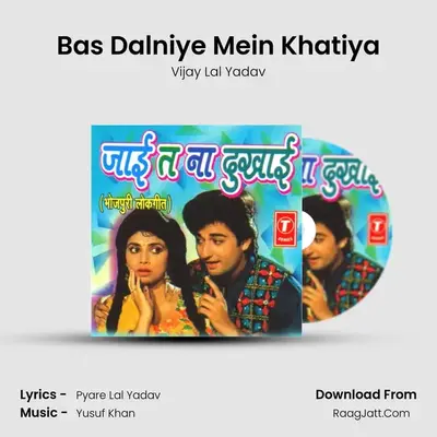 Bas Dalniye Mein Khatiya MP3 Song by Vijay Lal Yadav Cover