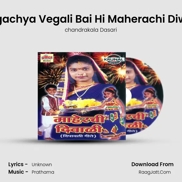Jagachya Vegali Bai Hi Maherachi Diwali MP3 Song by chandrakala Dasari Cover