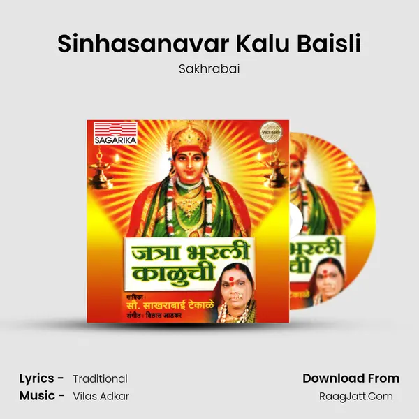 Sinhasanavar Kalu Baisli MP3 Song by Sakhrabai Cover