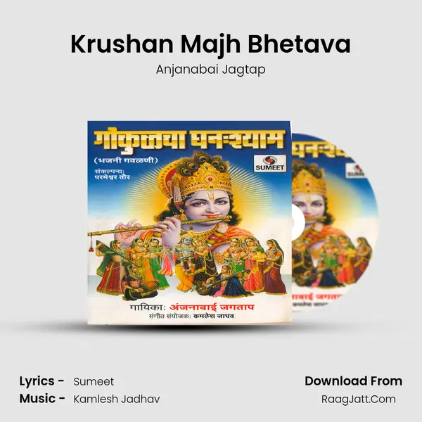 Krushan Majh Bhetava MP3 Song by Anjanabai Jagtap Cover