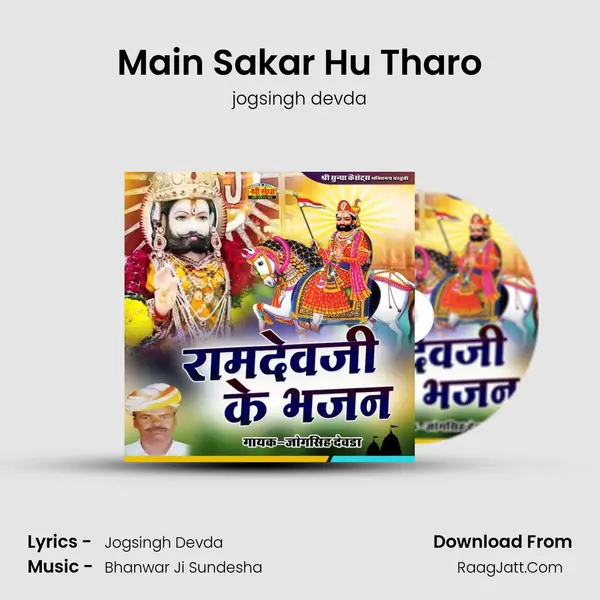 Main Sakar Hu Tharo MP3 Song by jogsingh devda Cover