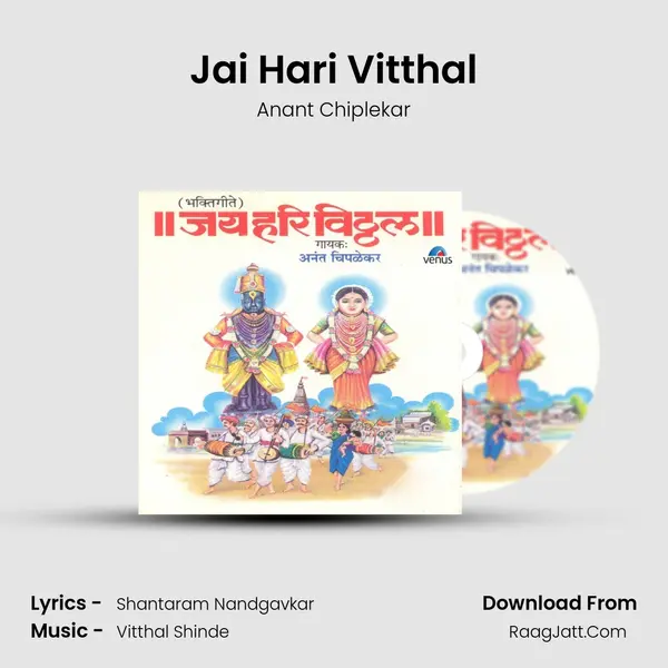 Jai Hari Vitthal MP3 Song by Anant Chiplekar Cover