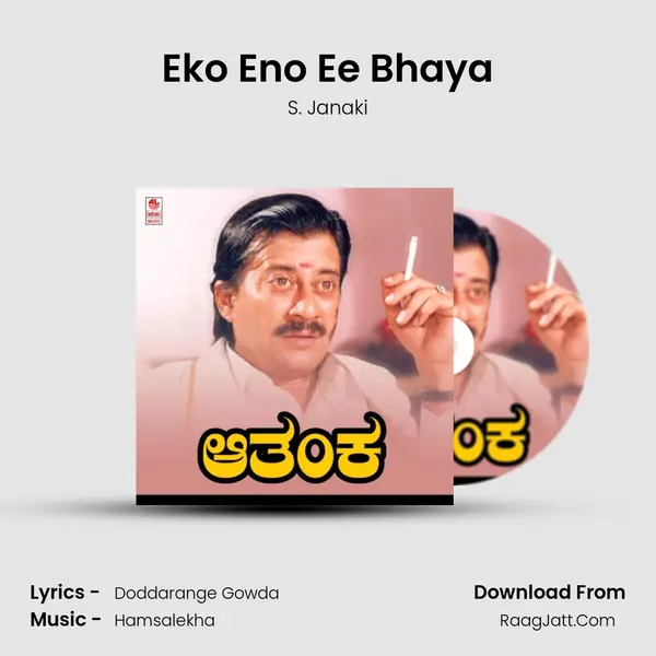 Eko Eno Ee Bhaya MP3 Song by S. Janaki Cover