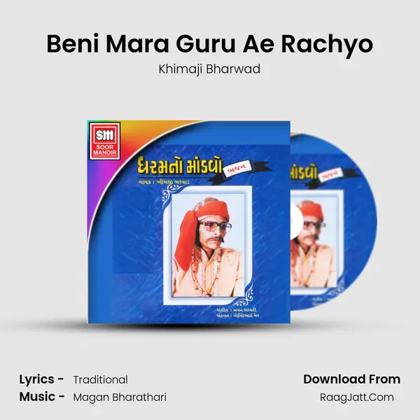 Beni Mara Guru Ae Rachyo MP3 Song by Khimaji Bharwad Cover