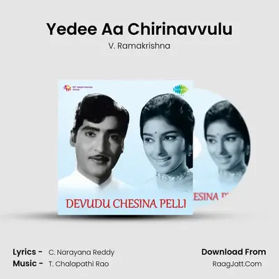 Devuduchesinapelli - V. Ramakrishna