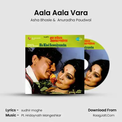 Aala Aala Vara Cover