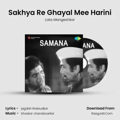Sakhya Re Ghayal Mee Harini MP3 Song by Lata Mangeshkar Cover