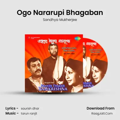 Ogo Nararupi Bhagaban MP3 Song by Sandhya Mukherjee Cover