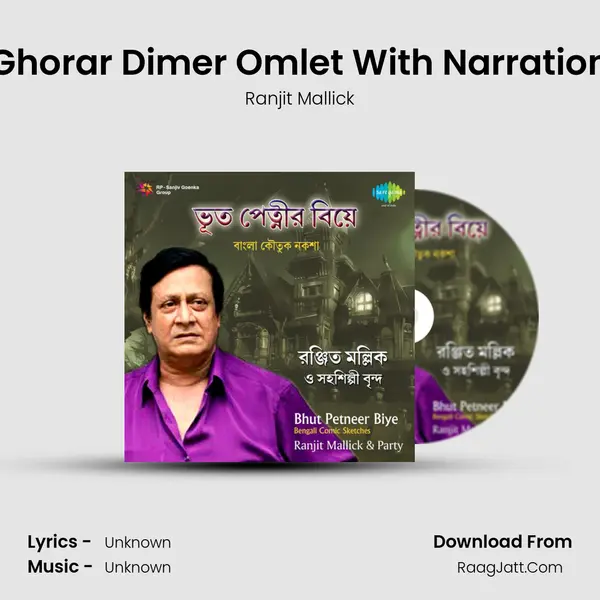 Ghorar Dimer Omlet With Narration mp3 song