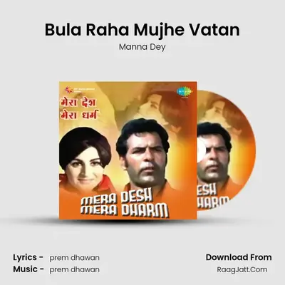 Bula Raha Mujhe Vatan MP3 Song by Manna Dey Cover