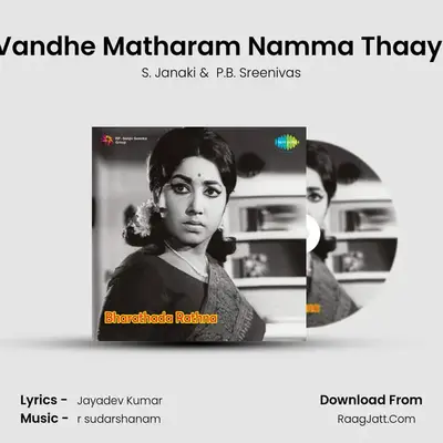 Vandhe Matharam Namma Thaayi MP3 Song by S. Janaki Cover