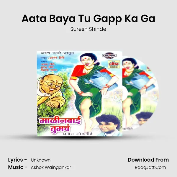 Aata Baya Tu Gapp Ka Ga MP3 Song by Suresh Shinde Cover