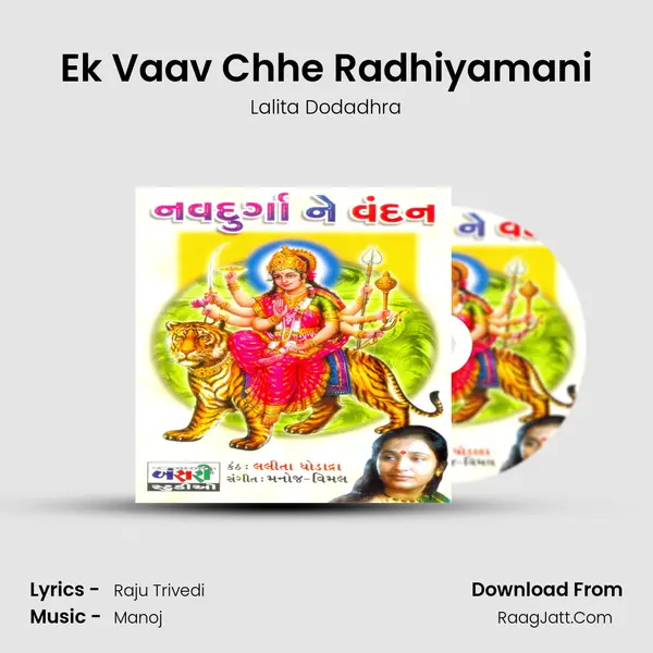 Ek Vaav Chhe Radhiyamani MP3 Song by Lalita Dodadhra Cover