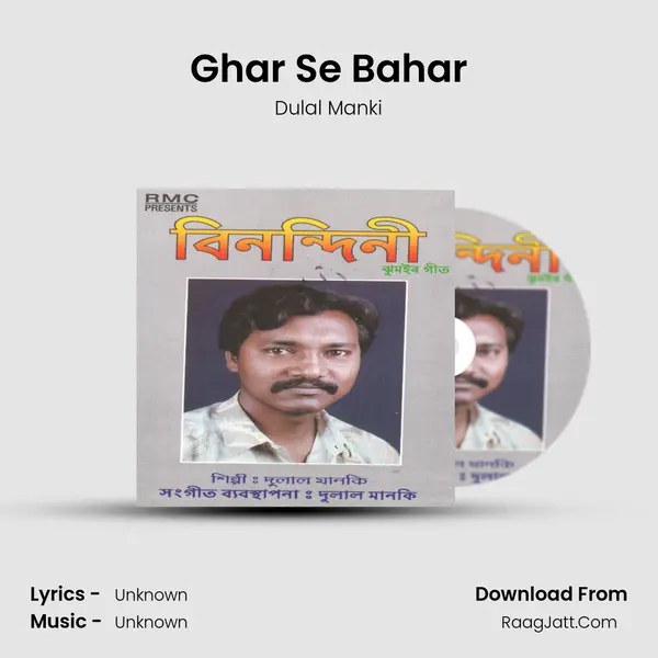 Ghar Se Bahar MP3 Song by Dulal Manki Cover