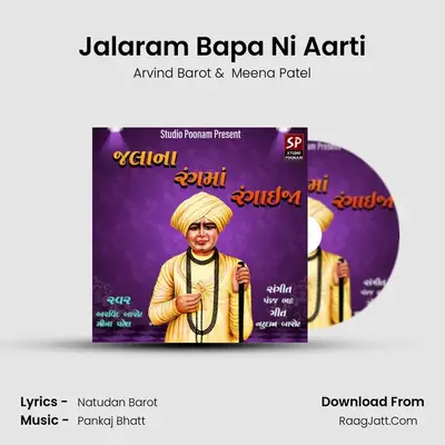 Jalaram Bapa Ni Aarti MP3 Song by Arvind Barot Cover