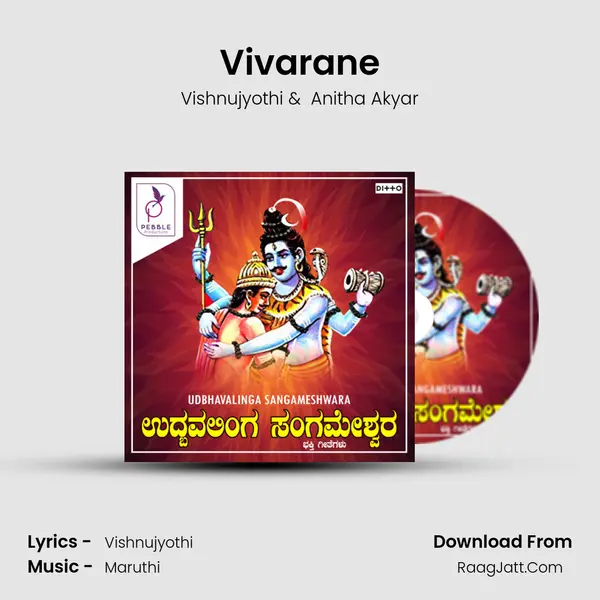 Vivarane MP3 Song by Vishnujyothi Cover