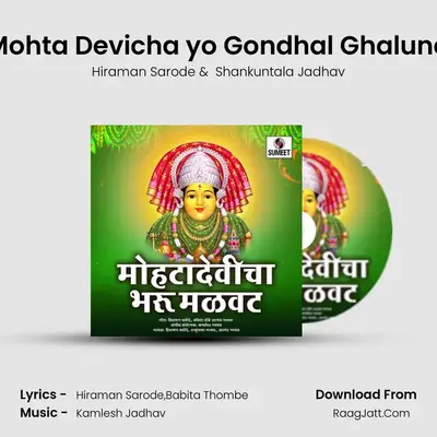 Mohta Devicha yo Gondhal Ghaluna MP3 Song by Hiraman Sarode Cover