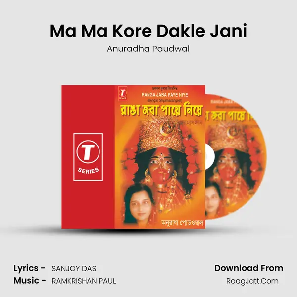 Ma Ma Kore Dakle Jani mp3 song