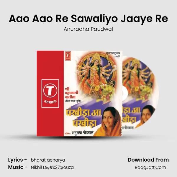 Aao Aao Re Sawaliyo Jaaye Re MP3 Song by Anuradha Paudwal Cover