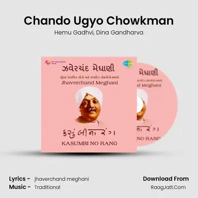 Chando Ugyo Chowkman MP3 Song by Hemu Gadhvi Cover