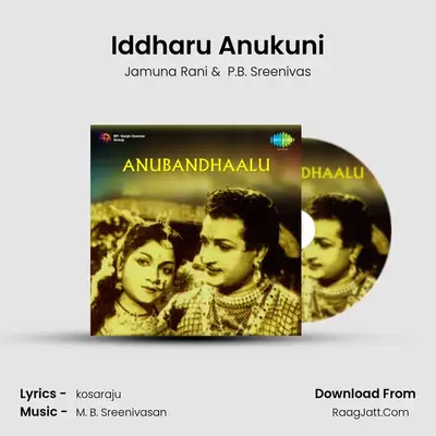 Anubandhaalu - Jamuna Rani